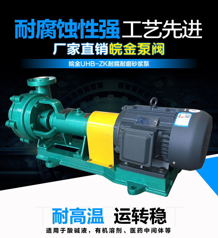 UHB-ZK_01.jpg 耐腐耐磨砂漿泵