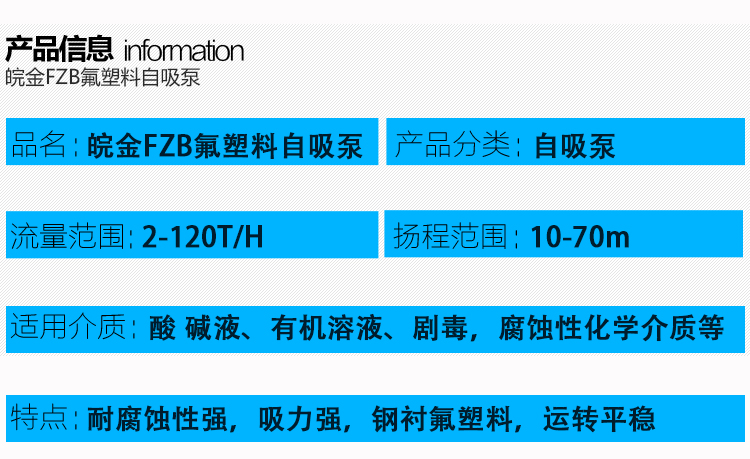 氟塑料離心自吸泵參數(shù)