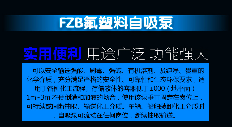 氟塑料離心自吸泵介紹