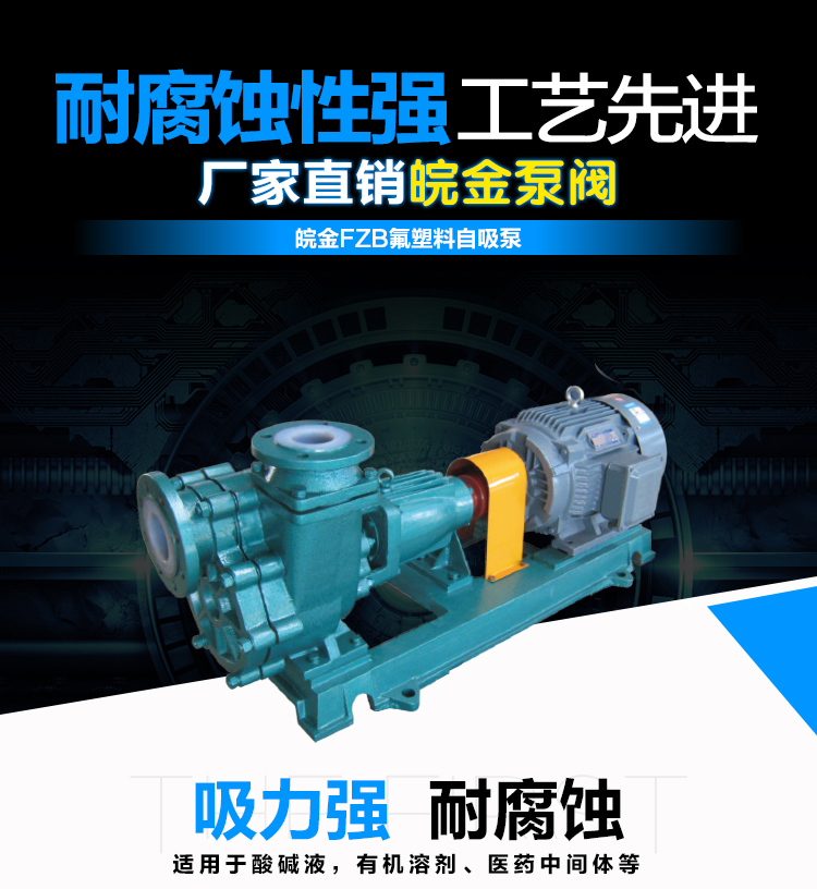 氟塑料離心自吸泵