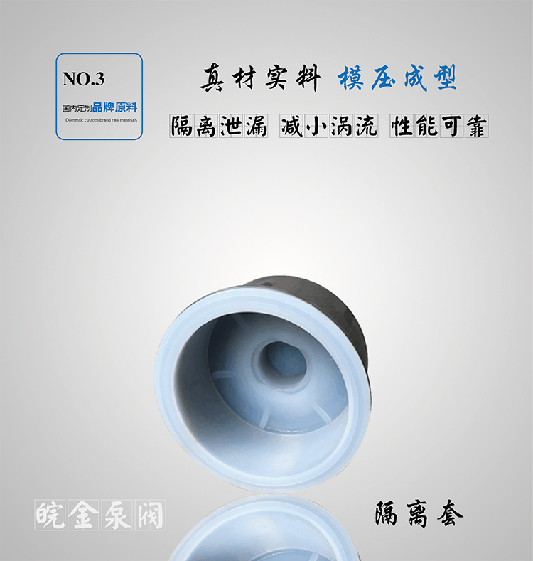 氟塑料磁力自吸泵隔離套